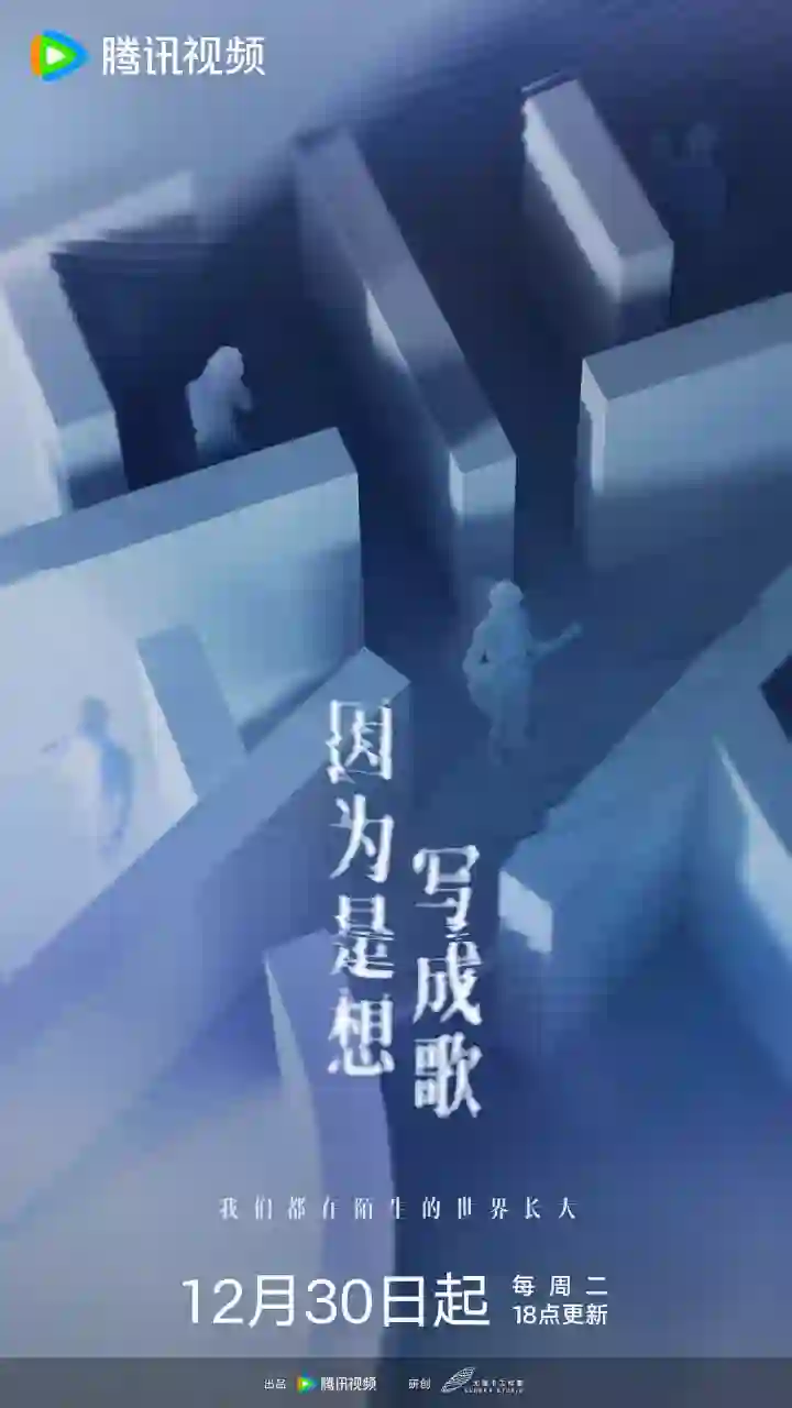 因为是想写成歌